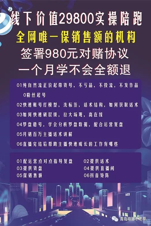 瑯琊不老草招募1000名帶貨主播免費(fèi)培訓(xùn)！