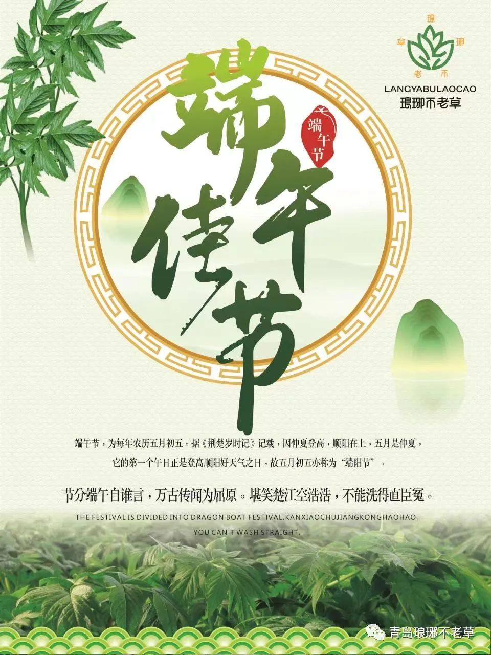 瑯琊不老草精英骨干培訓(xùn)